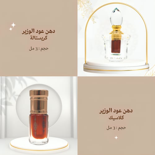 دهن عود الوزير | 3 مل