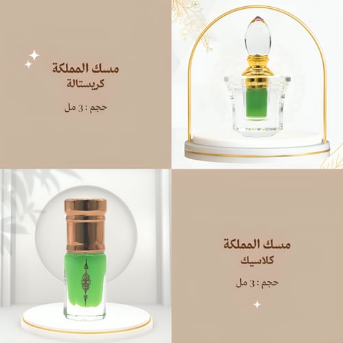 مسك المملكة | 3 مل