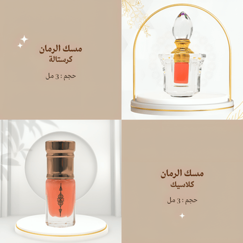 مسك الرمان | 3 مل