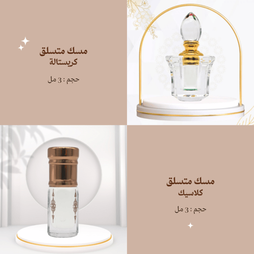 مسك متسلق | 3 مل