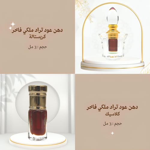 دهن عود تراد ملكي فاخر | 3 مل