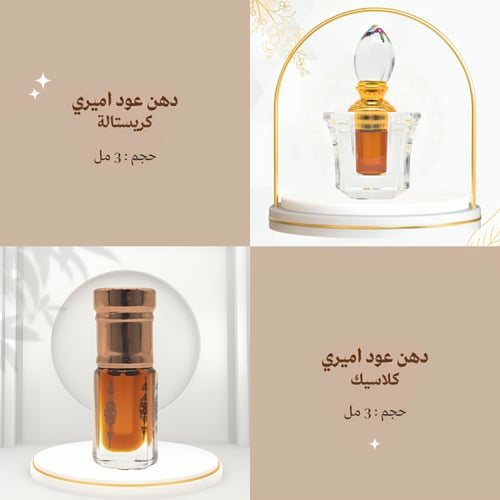 دهن عود اميري | 3 مل