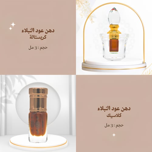 دهن عود النبلاء | 3 مل