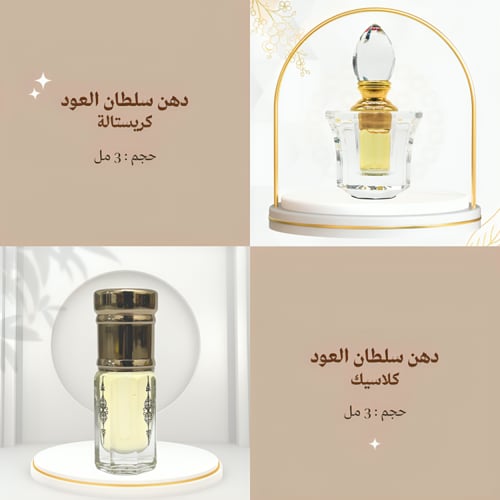 دهن سلطان العود | 3 مل