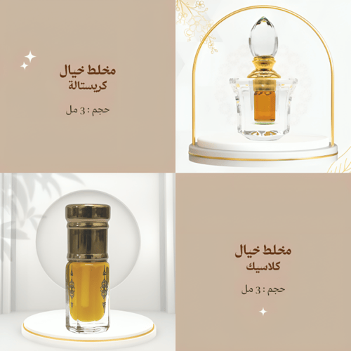 مخلط خيال | 3 مل