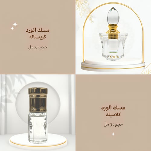 مسك الورد | 3 مل