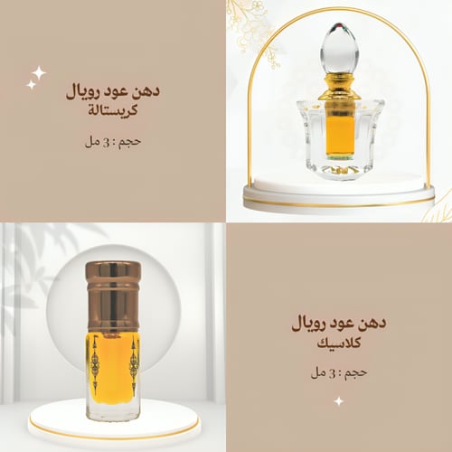 دهن عود رويال | 3 مل