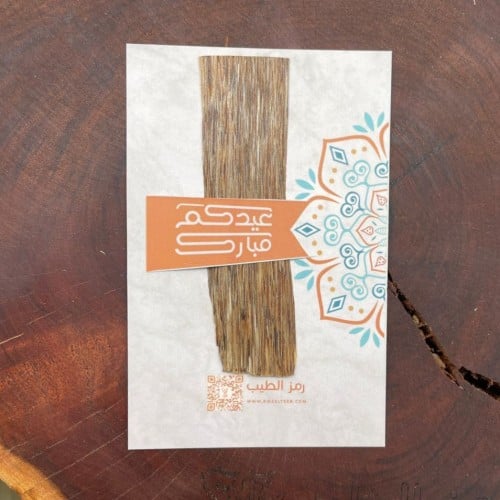 توزيعات العيد رقائق البخور - عيدكم مبارك