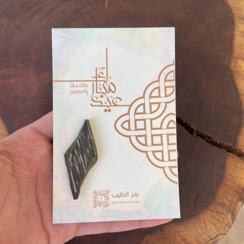 توزيعات العيد كرت عيد مبارك مع كسرة عود تايقر