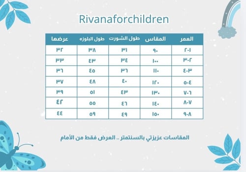 طقم ولادي صيفي من قطعتين