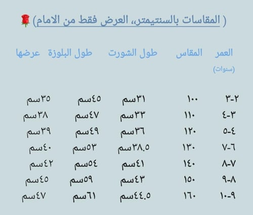 طقم ولادي فخم من قطعتين