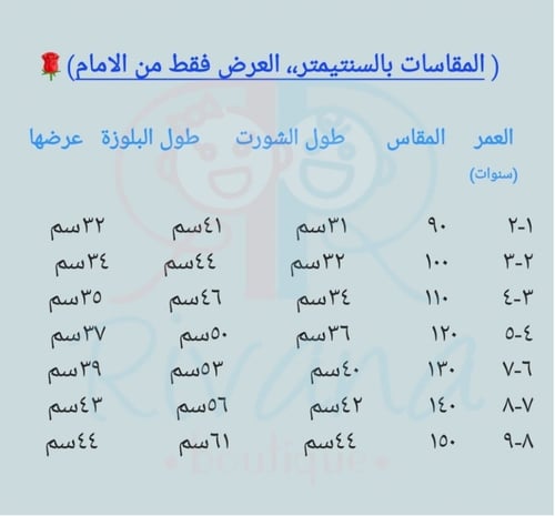 طقم ولادي من قطعتين