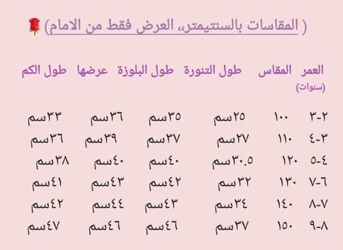 تيور بناتي بتفاصيل أنيقة جدا مع حزام خارجي