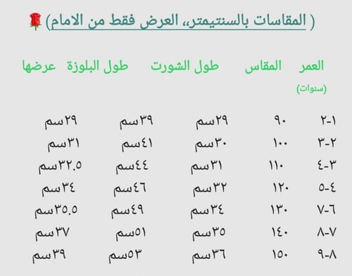 طقم بالوان صيفيه جميلة من قطعتين