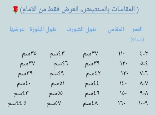 طقم ولادي من قطعتين