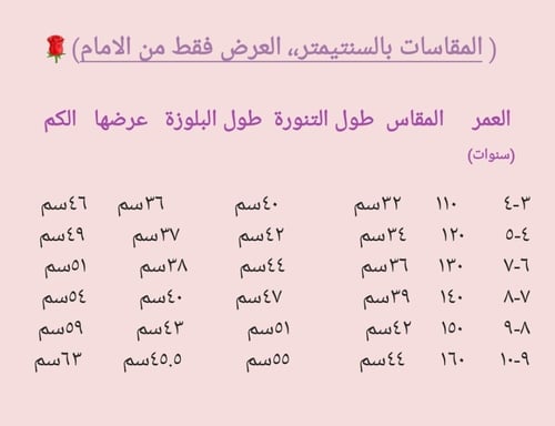 تيور بناتي أنيق ومميز