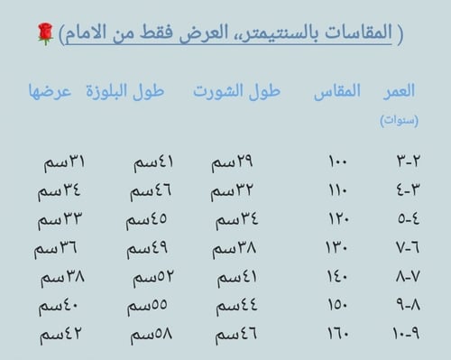 طقم ولادي جميل من قطعتين