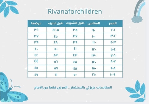 طقم ولادي صيفي من قطعتين