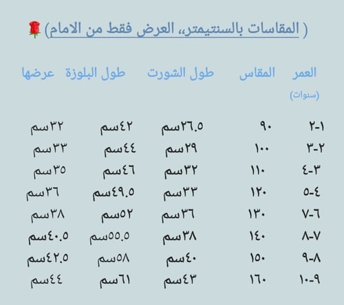طقم ولادي أنيق جدا