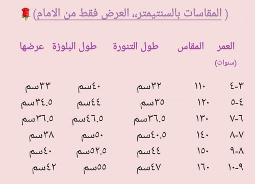 تيور بناتي جميل من قطعتين