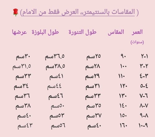تيور حلاوة العيد ، مميز بتنورة كلوش مكونه من عدة ط...