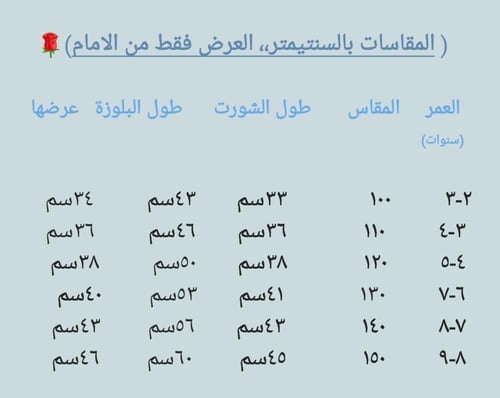 طقم ولادي من قطعتين