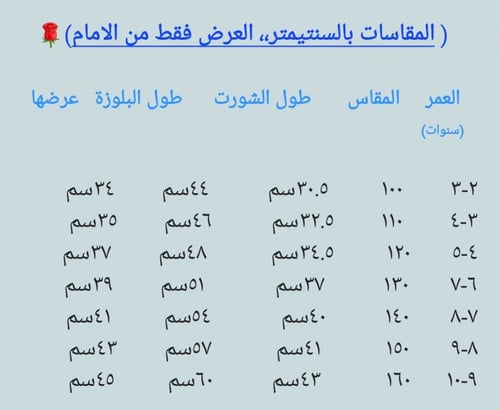 طقم ولادي أنيق من قطعتين