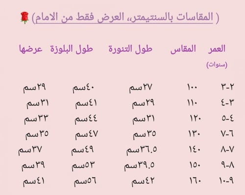 تيور بناتي أنيق جدا من قطعتين