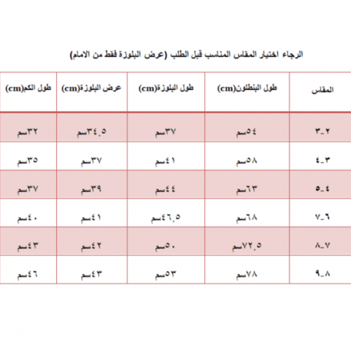 طقم انيق من قطعتين
