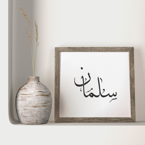 مخطوطة سلمان (AI) قابلة للتكبير والتصغير والتعديل