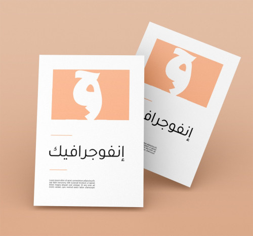 تصميم إنفوجرافيك