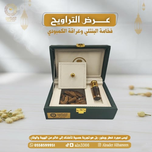 عرض التراويح