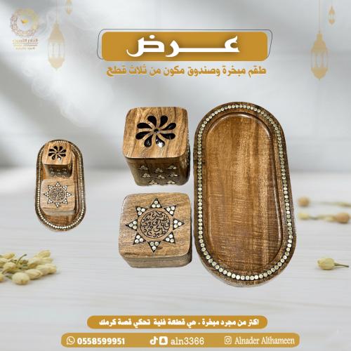 طقم مبخرة + صندوق نقش اسلامي 2