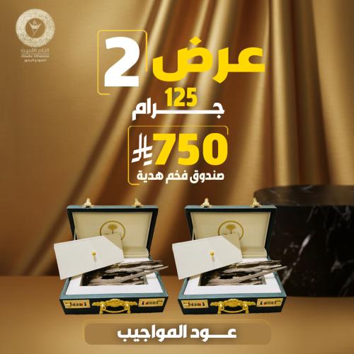 عود المواجيب