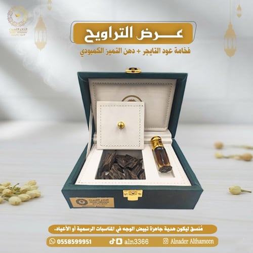 عرض التراويح