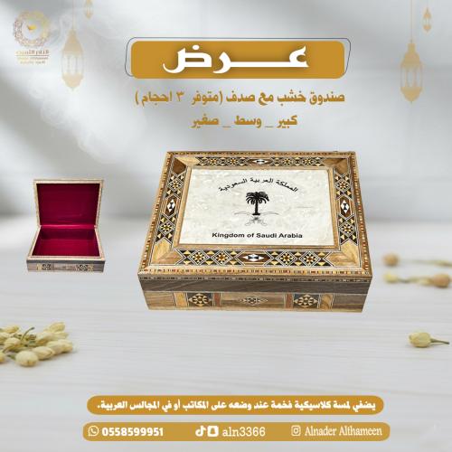 صندوق خشب مع صدف