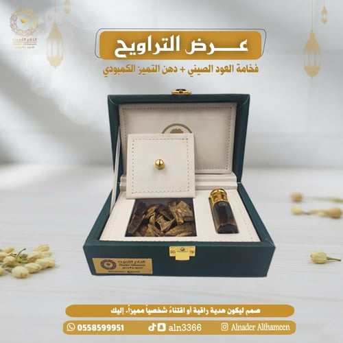 عرض التراويح