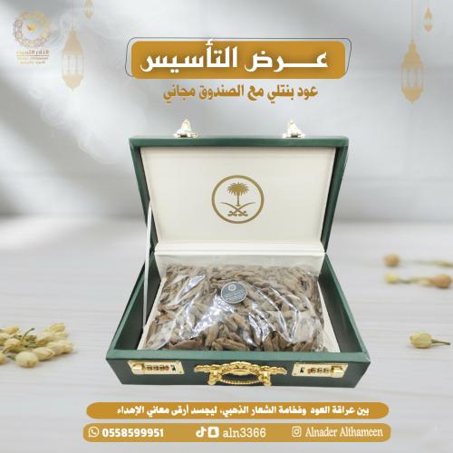 عرض التأسيس كيلو عود بنتلي مع الصندوق مجاني