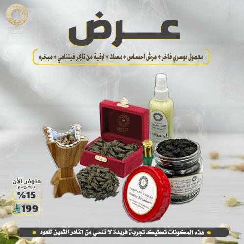 بكج الأناقة