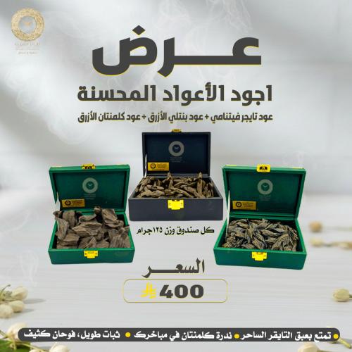 عرض بكج "النادر الثمين" الملكي