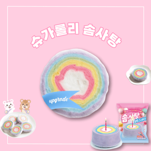 كوتون كاندي رينبو مستورد من ( كوريا ) حبه وسط