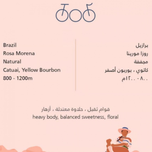 ترايسكل - البرازيل