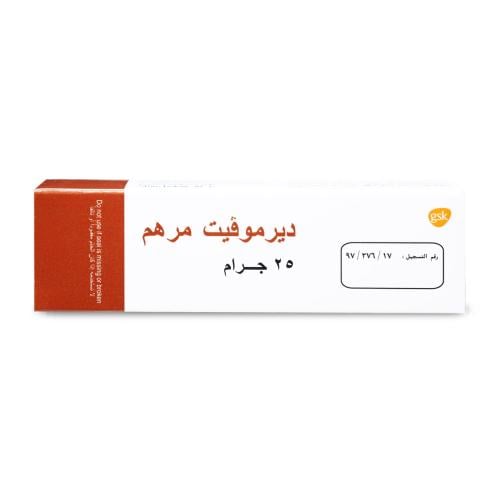 ديرموفيت مرهم 25 جم