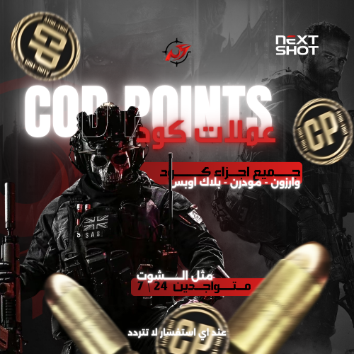 عملات كود بلاك اوبس 7