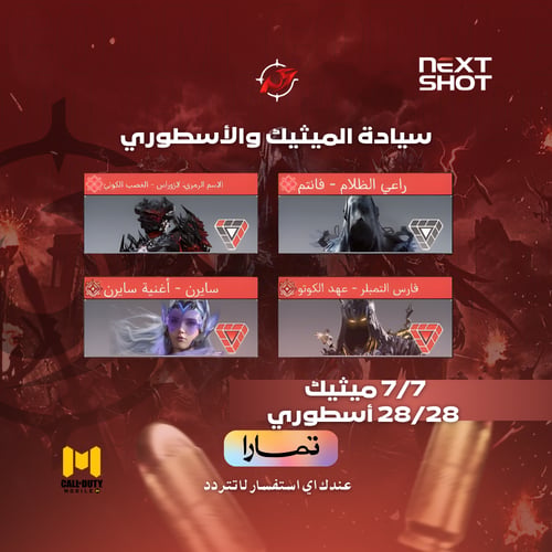 حساب كود موبايل VIP نادر (أساسي سيزون 1) | 32 ميثي...