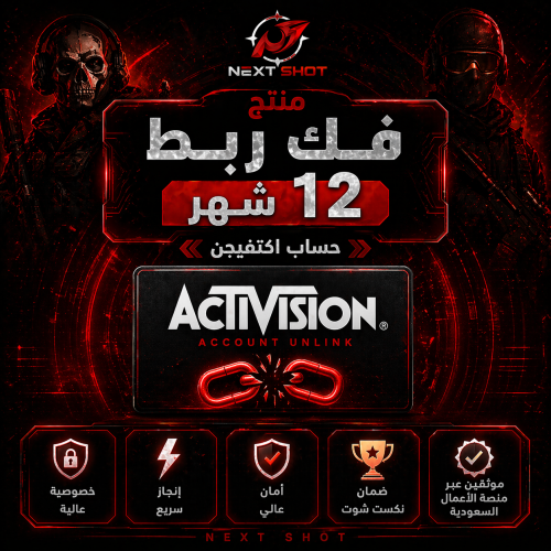 خدمة فك الربط (Unlink Service)
