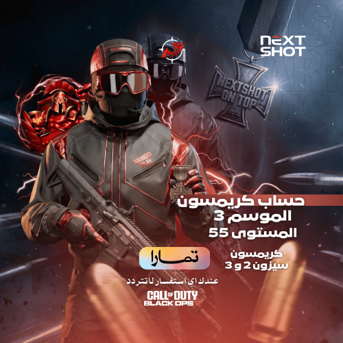 حساب كود كريمسون سيزون 2+3 | لفل 55 | Crimson Acco...