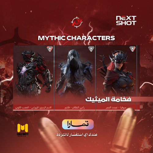 حساب كود موبايل VIP نادر (أساسي سيزون 1) | 32 ميثي...