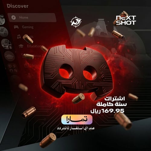 اشتراك ديسكورد نيترو سنة | Discord Nitro Yearly