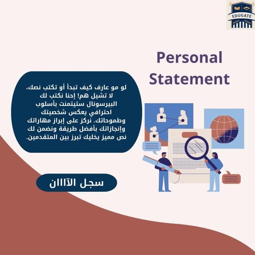 ‏Personal Statement